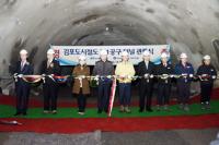 김포시, 김포도시철도 지하터널 관통식...2018년 개통예정