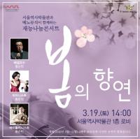 메노뮤직, 서울역사박물관에서 재능나눔 콘서트  ‘봄의 향연’  개최 