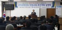 경북교육청, ‘2016 직업교육 추진계획 설명회’ 개최 