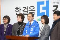 김성주 더민주 후보 “4년 노력 결실...심평원 전주지원 설립 큰 쾌거” 