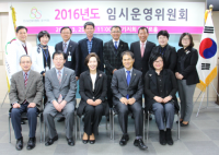 민경원 회장, 2016년 인구보건협회 경기지회 임시 운영위원회 첫 회의 