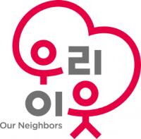 한국사회복지협의회, 나눔사업 통합BI ‘우리이웃’발표
