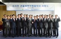 한국중부발전-서천군, 신서천화력 건설세부이행협약 체결