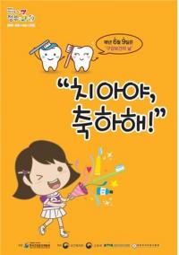 한국건강증진개발원, 제5회 전국 아동바른양치실천 공모전 개최