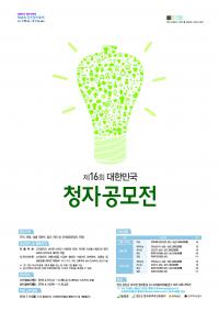 강진군 제16회 대한민국 청자공모전 출품작 공모