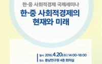충남연구원-중국 상해교통대학 '사회적경제 국제세미나' 20일 개최