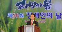 윤장현 시장, 제36회 장애인의 날 기념식 참석