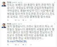 박지원 의원, 세월호 2주기에 “진도 OO식당 쫄복탕” 홍보 논란  