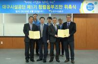 대구시설관리공단, 청렴 옴부즈만 위촉식 개최