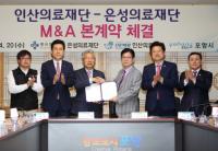 포항 선린병원, 은성의료재단과 M&A 본 계약 체결