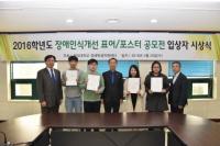 위덕대, 장애인식개선 표어·포스터 공모전 입상자 시상