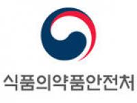 식약처, 식품 관련 법령체계 개편 위한 법률 제·개정안 입법예고