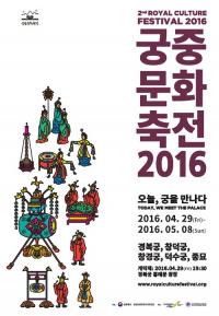 '궁궐·궁중문화 체험' 제2회 궁중문화축전 29일 개최