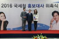 국세청, 2016년 홍보대사 모범납세자 최지우·조인성 위촉