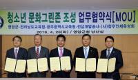 영암군 '청소년 문화그린존' 조성 나선다