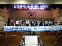 인천시강화교육지원청, 행복나눔봉사단 발대식 개최