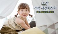 현대백화점 대구점, '아망 자선바자회' 행사 진행 