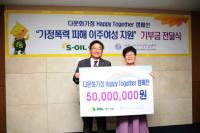 S-OIL, 가정폭력 피해 이주여성 돕기 위한 후원금 전달