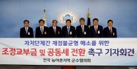 한상기 태안군수 등 전국농어촌군수협의회 "정부 지방재정 개편안 반드시 이행돼야"