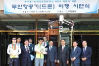 인천 동구-한국국토정보공사, 공간정보 분야 업무협력ㆍUAV 공동 활용 위한 MOU 체결