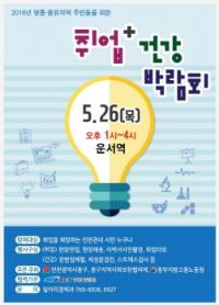 인천 중구, 26일 `취업 건강박람회` 개최