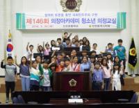 인천시의회 “신선초, 의정아카데미 제146회 청소년 의정교실 참가”