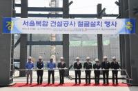 중부발전, 서울복합 발전소 1, 2호기 철골입주