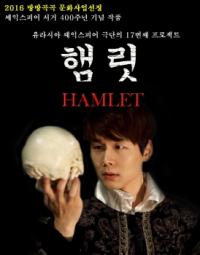 [공연]셰익스피어 서거 400주년 연극 `햄릿`