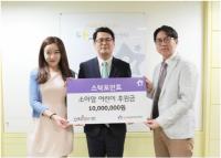  AJK 스탁포인트, 한국 백혈병 어린이 재단에 1천만원 기부
