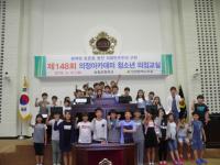 인천시의회, 송림초 참여 `제148회 청소년 의정교실` 개최
