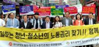 윤장현 광주시장, 청소년노동인권센터 개소식 참석 