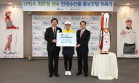 해수부-aT, 숍라이트 LPGA 클래식 연계 한국 수산식품 홍보