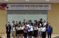 인하대, 제1회 인하 디자인 실기대회 시상식...숭실고 박강호 `총장상` 수상    