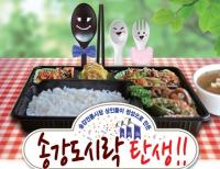 도시락 및 꾸러미상품 공동판매장 개장