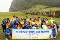 SPC그룹, 장애아동 가족 제주 여행 선물