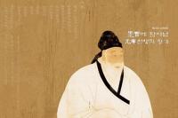 '묵향에 담아낸 우암 선생의 향기'