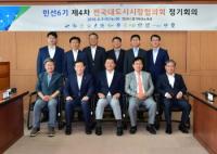 최성 고양시장, 전국대도시시장협의회 회장 선임..."지방자치 실현에 온 힘 기울일터"