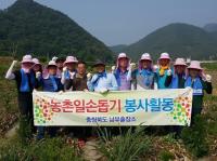 충북남부출장소,  농촌일손돕기