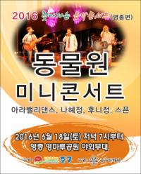 인천 중구, ‘2016 찾아가는 음악콘서트 영종편’ 개최