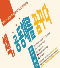 서울도서관  ‘책, 공동체를 꿈꾸다 展’  개최