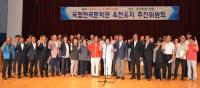 "국립한국문학관 최적 입지는 옥천"
