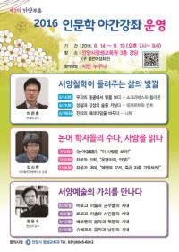 안양시, 인문학 야간강좌 개설...동양철학 등 3개 분야, 10개 강좌 진행