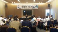  고양시, 기업인 워크숍 개최