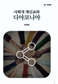 한신대 출판부, 종교·역사·IT도서 신간 3권 출간