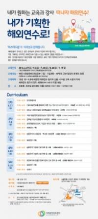 한국사회복지협의회, 사회공헌 아카데미 마스터드림 교육 