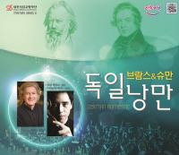 대전시향, '독일낭만' 연주회
