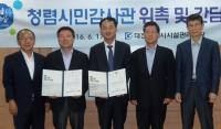 대전시설공단, 청렴시민감사관 위촉