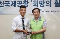 인천공항공사, 나눔의 아이콘‘션’명예홍보대사 위촉