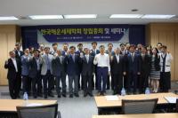 한국해운세제학회, 창립총회 개최...정식 출범