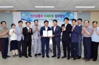 수원시-그린카, 전기자동차 카셰어링 업무협약...전기자동차 10대 운영키로